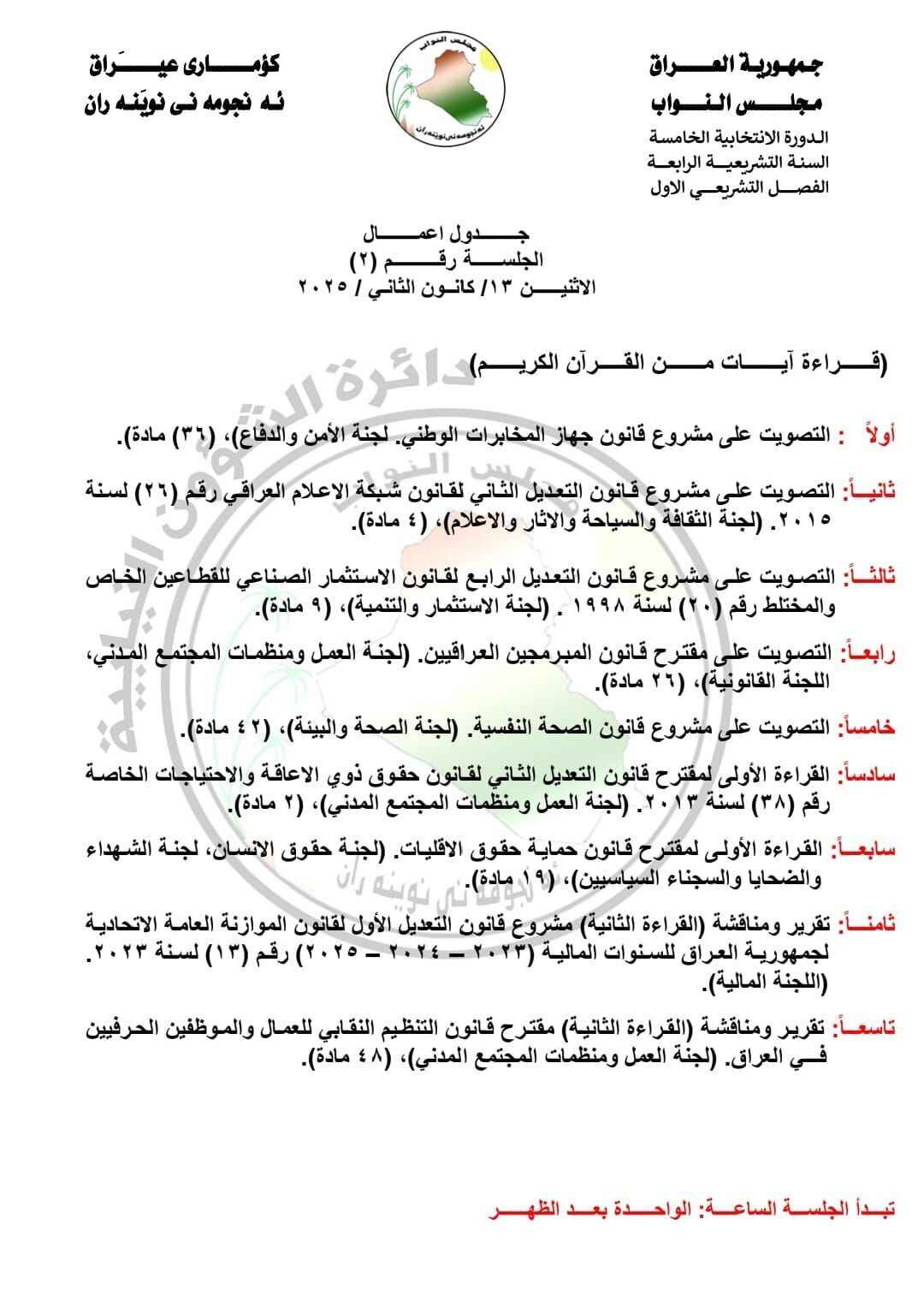 مجلس النواب العراقي